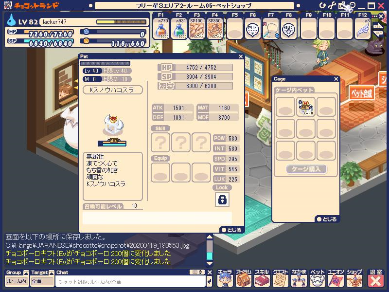 チョコットランド ハコスラ