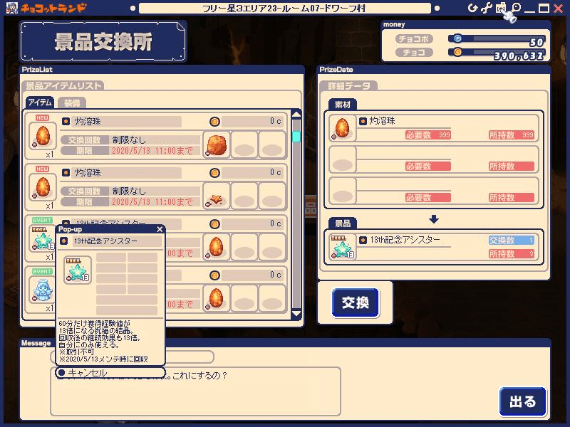 チョコットランド 灼溶珠