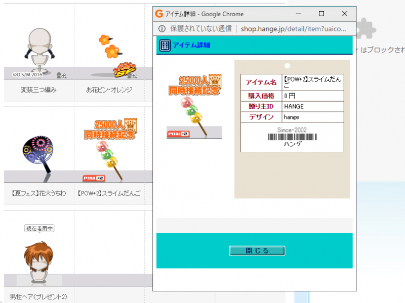 チョコットランド　記念アバター