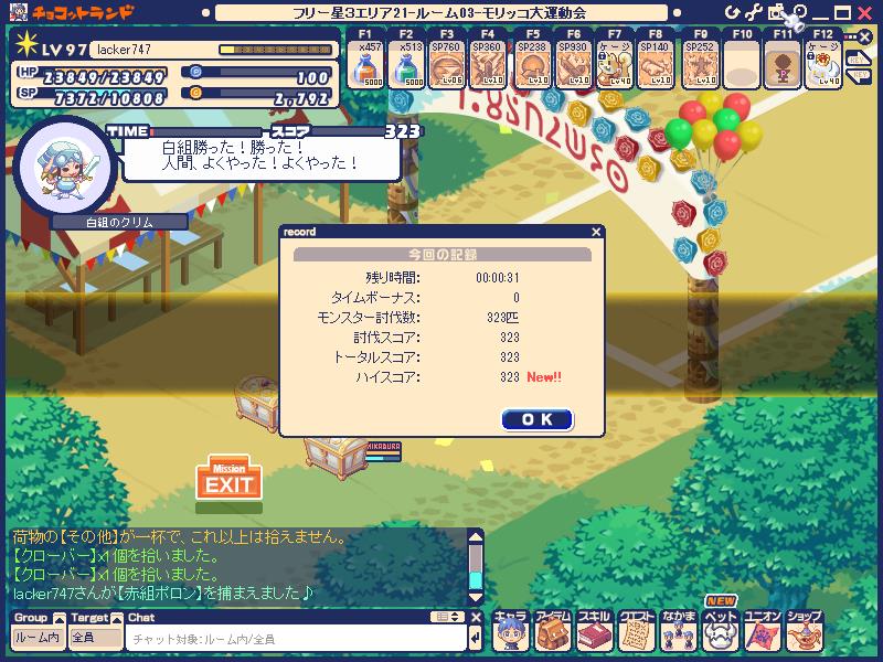 チョコットランド モリッコ大運動会まとめ すのはこの部屋