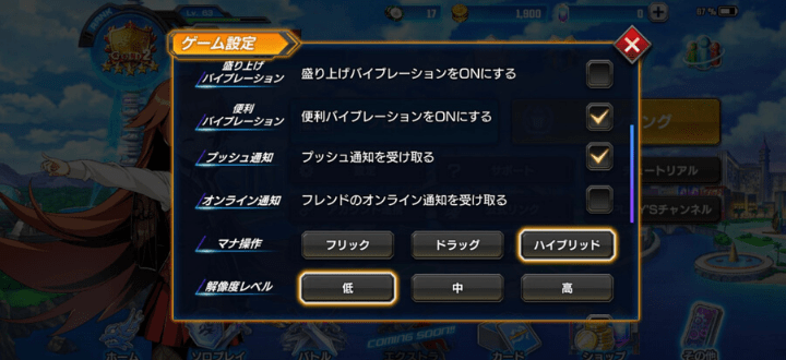 デュエプレ ゲーム設定