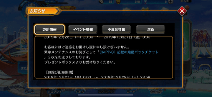 デュエプレ メンテナンス お詫び