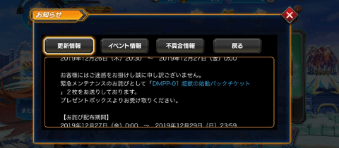 デュエプレ メンテナンス お詫び