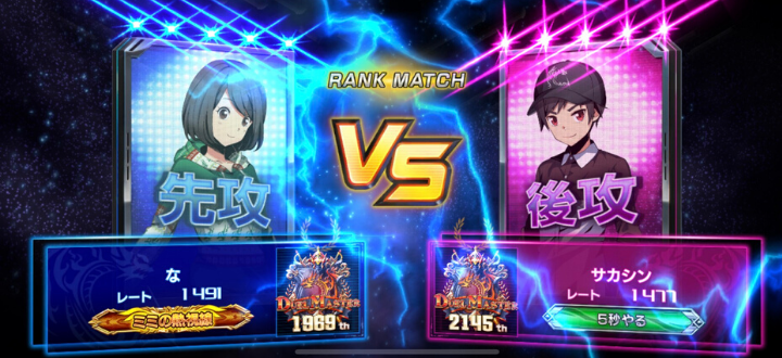 デュエプレランクマッチ マスター