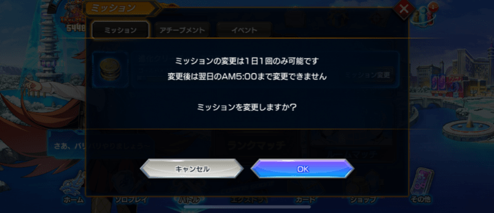 デュエプレ　デイリーミッション
